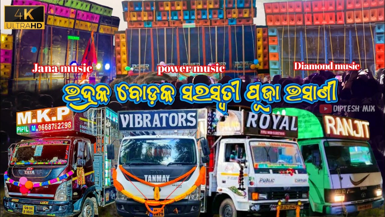 Bhadrak Famous Bodak Saraswati Puja Bhasani 2023 By Diptesh Mix