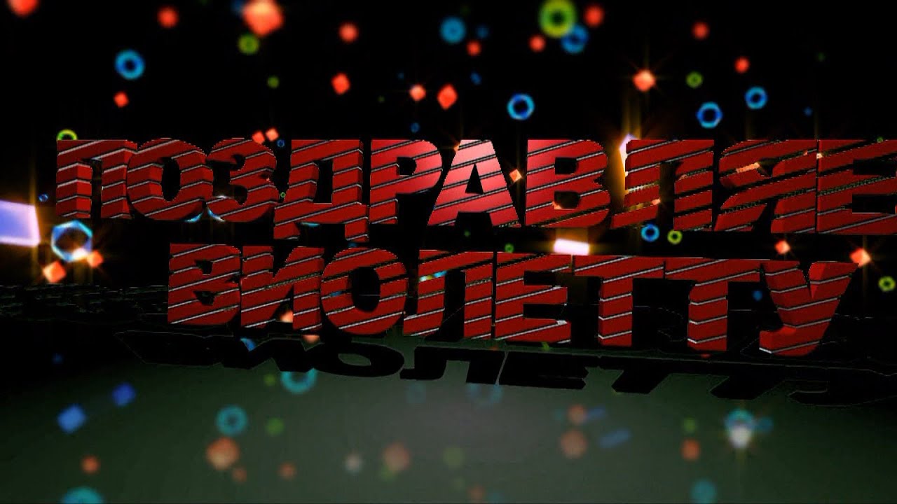 Поздравления С Днем Рождения Подруге Виолетте