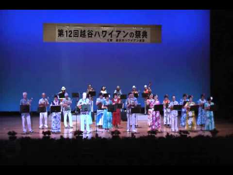 北の旅人　第12回越谷ハワイアンの祭典　アロハフレンズ