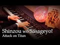 Shinzou wo Sasageyo! - Attack on Titan S2 OP1 [Piano] / Linked Horizon