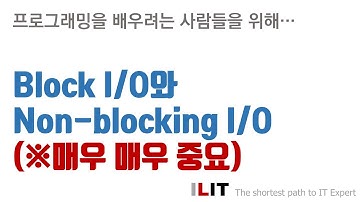 Blocking I/O와 Non-blocking I/O