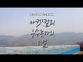 마켓컬리 우수농가의 비밀 | 팜스태프, 안스퓨어팜을 만나다.