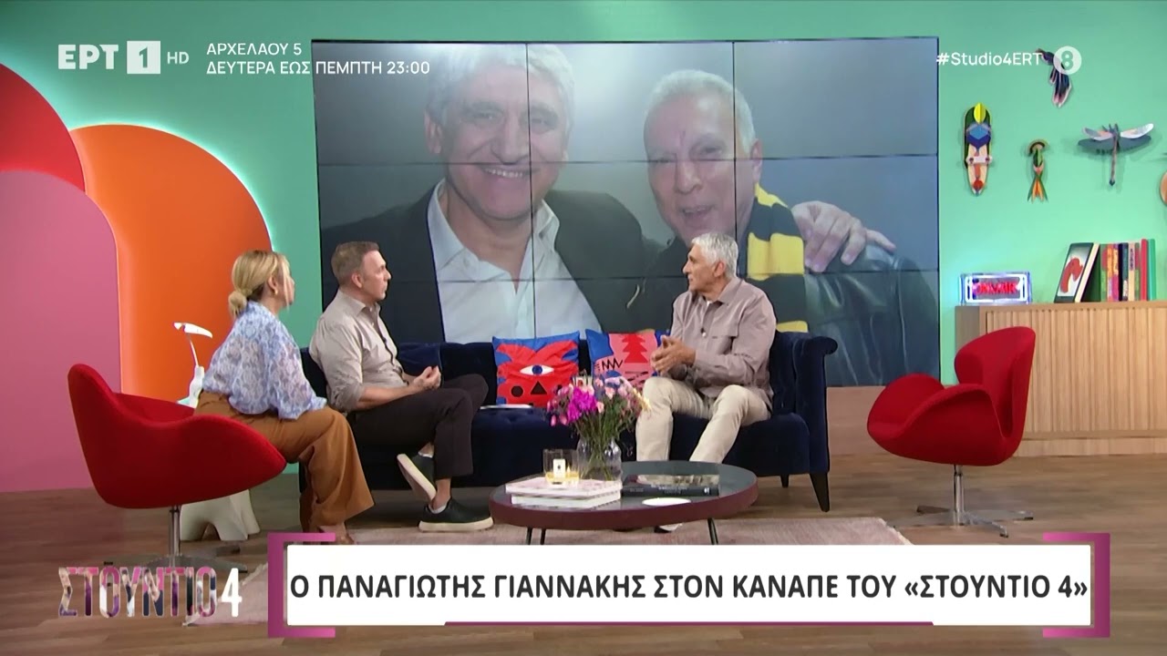 Ο Παναγιώτης Γιαννάκης μιλάει για τη σχέση του με τον Νίκο Γκάλη | 28/10/2024 | ΕΡΤ