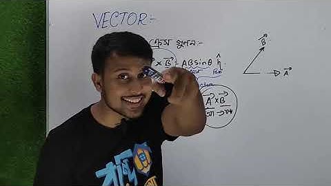ভেক্টর পর্ব ০৪ | ভেক্টর বীজগণিত & Calculus |  Yasin Vaiya
