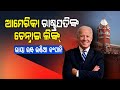 Special Story | Joe Biden's India Link-Watch To Know