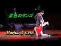 涙色のタンゴ    渥美二郎&よしかわちなつ ★CHu & Mariko