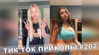 Тик Ток Приколы Лучшие Видео Tik Tok #202