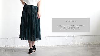 #232396 【Made in JAPAN】グロッシーサテンギャザーロングスカート