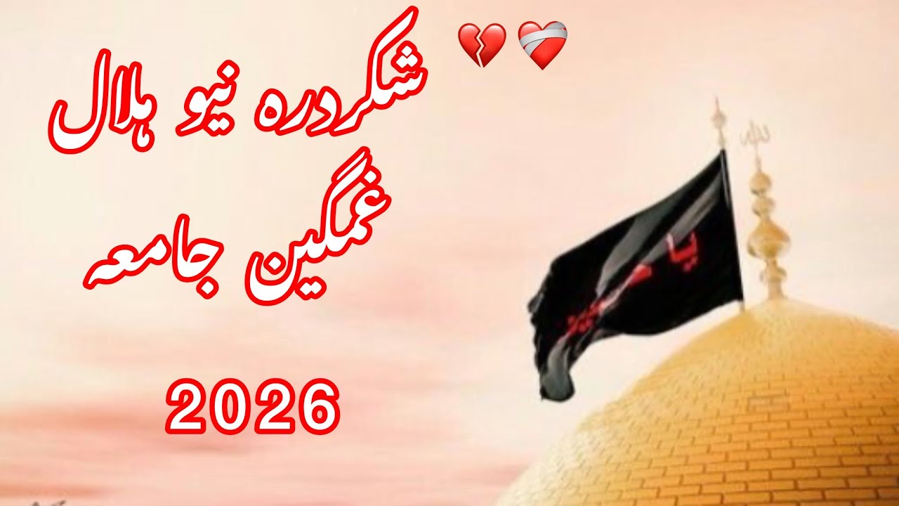 Shahkardara new sad Hilal doye Jama 2026 ❤️‍🩹❤️‍🩹