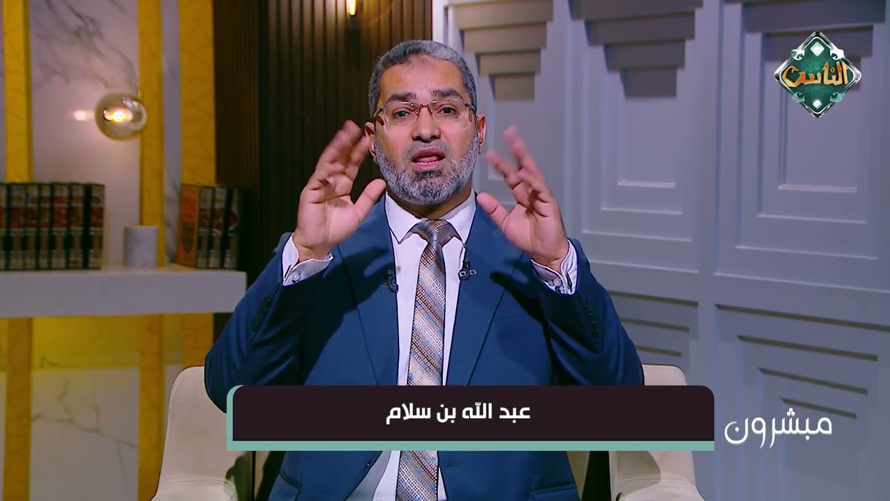 مبشرون - أسرار مدهشة عن الصحابي عبد الله بن سلام