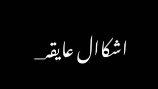  مهرجان عسكر يسكر لايك للفيديو   حلات واتس      تصميم شاشه سوداء  حملة توصيل     مشترك  ترند  - اسمعها