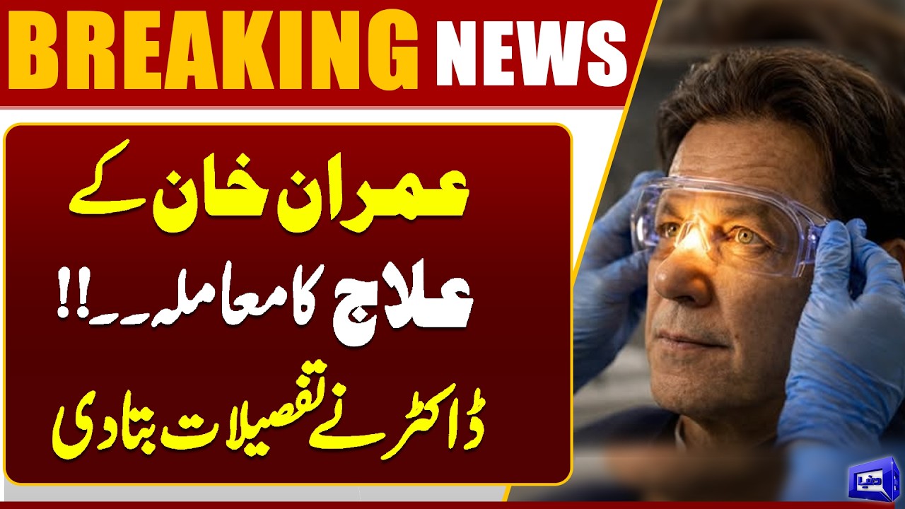 Imran Khan’s Medical Treatment Update!! Doctor Reveals Full Details | Breaking News | Dunya News