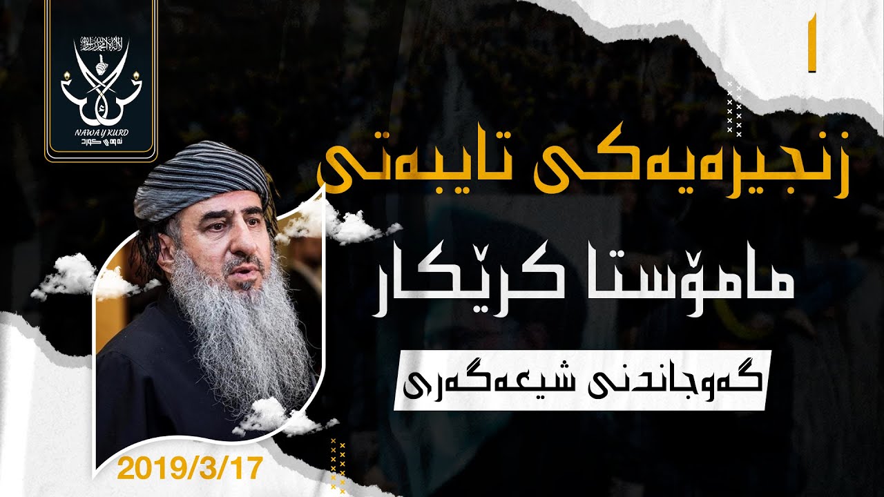 دەستپێکی زنجیرەیەکی تایبەتی مامۆستا کرێکار « گەوجاندنی شیعەگەری » زنجیرەیەکی نوێ