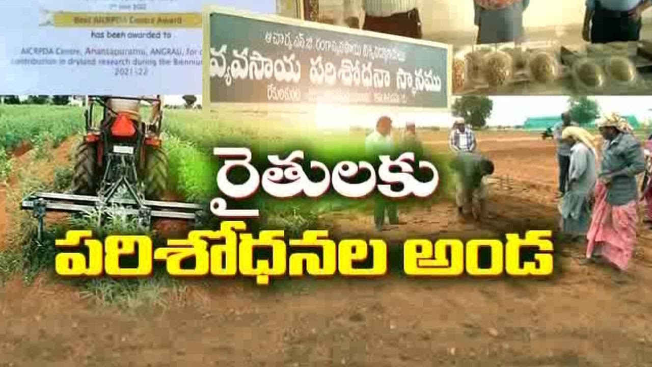 Rekulakunta Agri Research Centre | Why it is So Special || Idi Sangathi ...