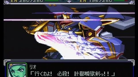 【スパロボα】 グルンガスト弐式全武装