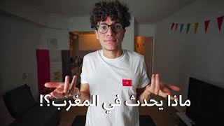 !المغرب والصحراء المغربية! - أغرب وأطول أزمة في العالم