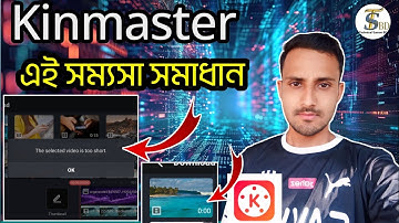 কাইনমাস্টার ভিডিও লেয়ার সম্যসা সমাধান।Kinemaster layer problem solved