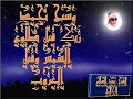 الشيخ عبد السلام الحلاج من سورة قصار السور 