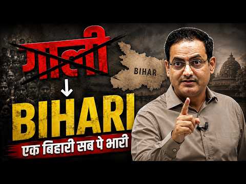 G̶A̶A̶L̶I̶ ❌ BIHARI ✅ | क्यों बदनाम है ये शब्द ? Explained by Dr. Vikas Divyakirti Sir