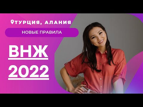 ВНЖ В ТУРЦИИ НА 6 МЕСЯЦЕВ? НОВЫЕ ПРАВИЛА. 100 ТОЧНАЯ ИНФОРМАЦИЯ. #внжвтурции #казахивалании