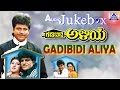 Gadibidi aliya i kannada film audio i shivarajkumar malashree mohini  akash audio