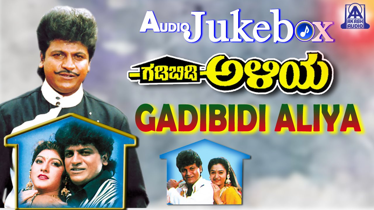 Gadibidi Aliya I Kannada Film Audio Jukebox I Shivarajkumar Malashree Mohini  Akash Audio