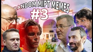 RANDOM MIPT MEMES v.3 | МФТИ