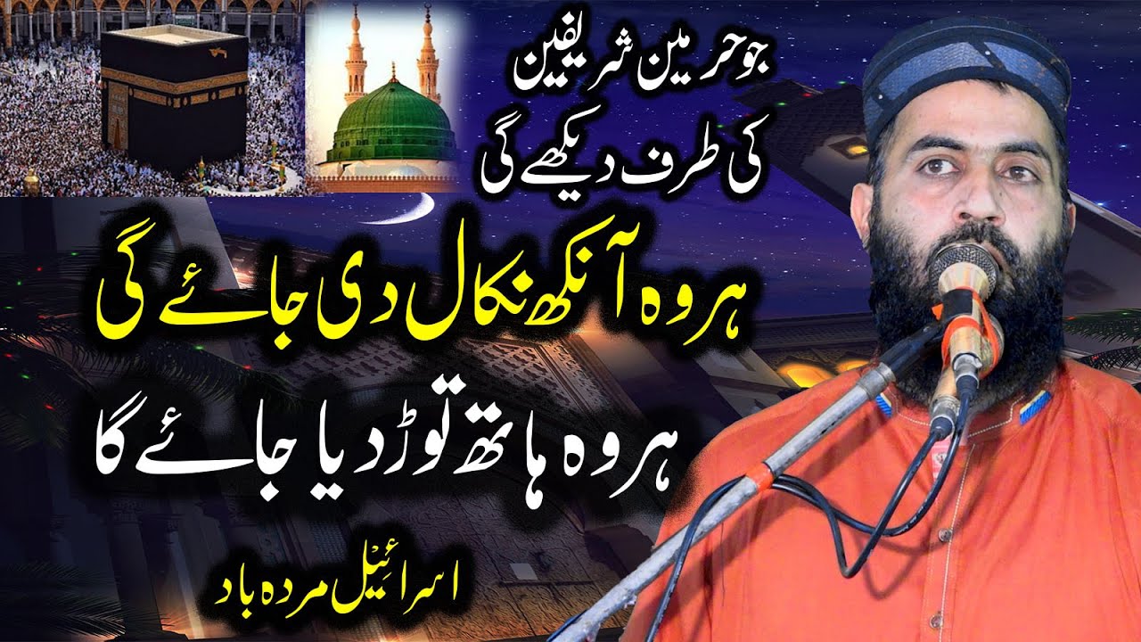 Har Wo Hand Tor Diya Jay ga ankh nikal di jay Gi || Molana Qari Haroon Yasir Bagvi Topic Tahfaz makk
