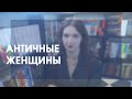 про античность | «Орестея» Эсхила и «Кассандра» Кристы Вольф