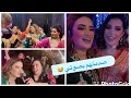 أحلى  لمه وأرقى عيد ميلاد سمراء ❤️الحيحا والنشاط