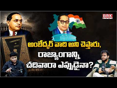 అంబేద్కర్ వాది అని చెప్తారు, రాజ్యాంగాన్ని చదివారా ఎప్పుడైనా? | Lakhshya | Srinivas Komira - TV9