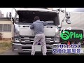 Isuzu【windshield Exchange】【DIYじゃない？！】フロントガラス交換作業　イスズフォワード4ｔトラックの接着式　frontglass
