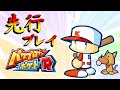 パワプロクンポケットR　戦争編を先行プレイッ！！