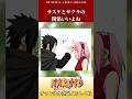 サスケとサクラの関係いいよねに対するネットの反応集 #ショート #naruto #反応集