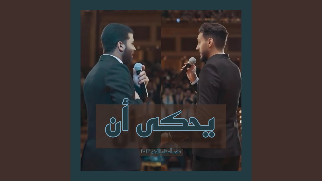 يحكى أن (feat. عبدالرحمن سعيد _ Abdelrahman Saeed)
