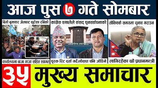 News🔴today nepali news aaj ka mukhya samachar taja l