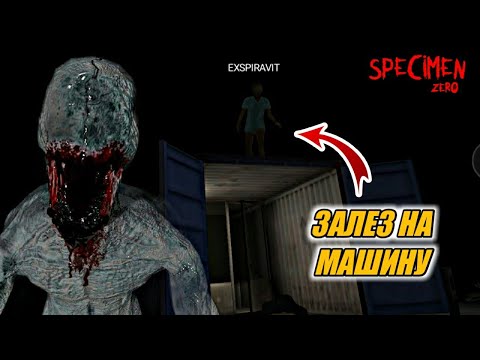 Видео: ЗАЛЕЗ НА МАШИНУ! НАШЕЛ МНОГО НЫЧЕК НА КАРТЕ "ЛЕС" SPECIMEN ZERO HORROR GAME СПЕКИМЕН ЗЕРО СПЕК 043