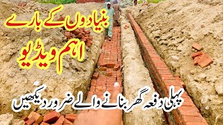 House foundation construction in Pakistan | House foundation making