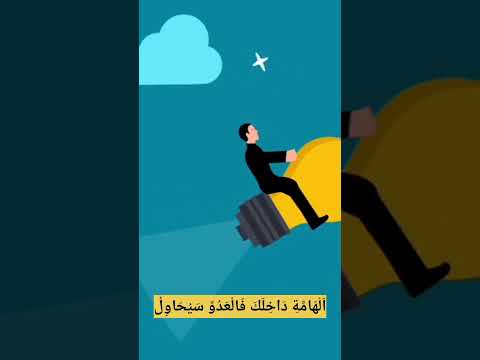 افعل هذا لعدوك وسترى ماذا يحدث 