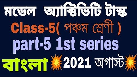 Class-5 Model activity task Class-5 Bangla (part - 5 )1st series Bangla august 2021