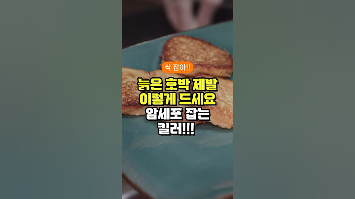 늙은 호박 제발 이렇게 드세요 암세포 잡는 킬러!!! - 호박과 함께 먹으면 좋은 음식 - 호박 먹는 3가지 방법 - 호박 효능 - 50대 중년 이후 건강 관리 방법 3가지