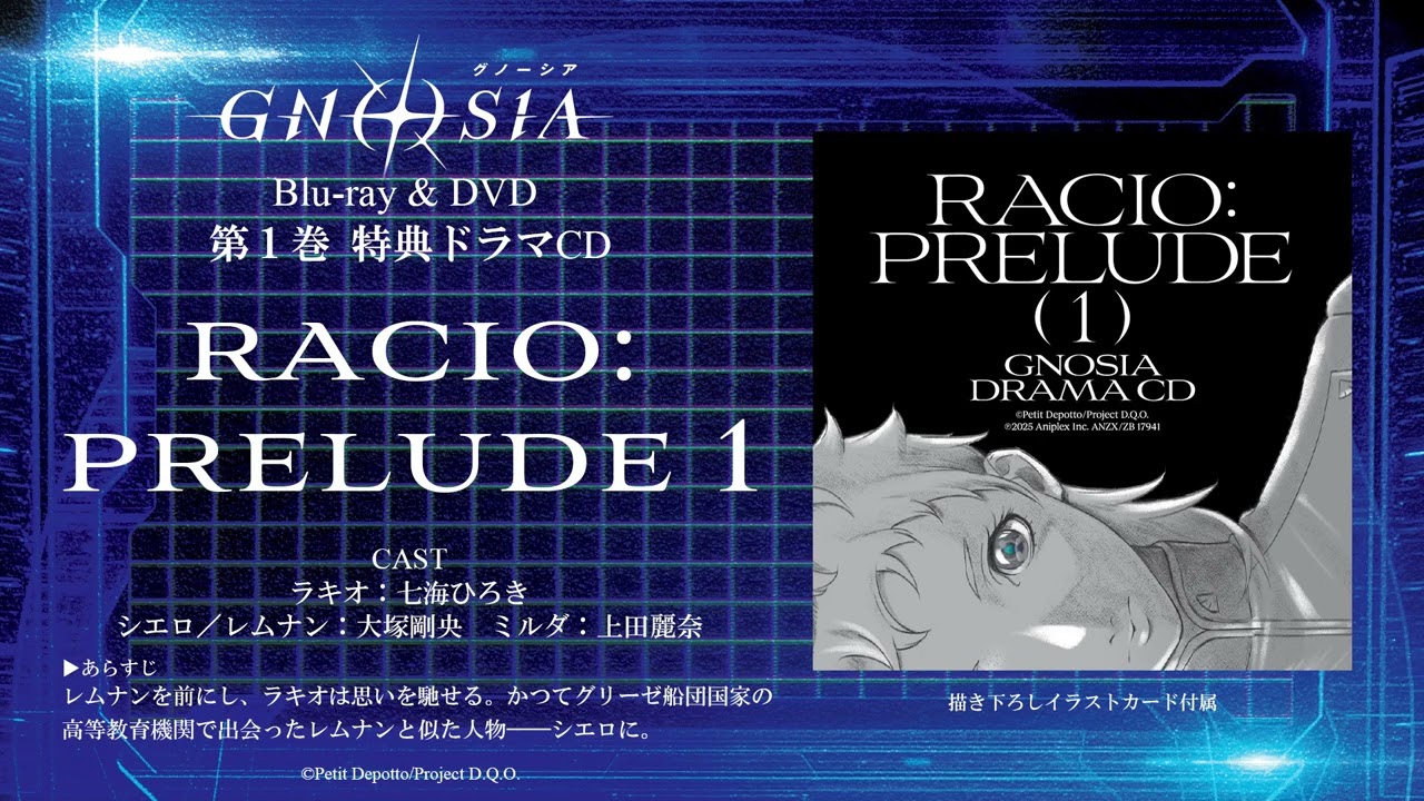 TVアニメ『グノーシア』BD/DVD第1巻 特典ドラマCD試聴動画 | 2025.12
