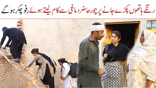 Aqal mand choor//Ramzi Sughri Ghafar Thakar & Mai Sabiran New Funny Video By Rachnavi Tv