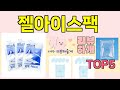 [젤아이스팩 추천]ㅣ지금 제일 많이 팔리는 핫템 젤아이스팩 BEST 5 추천해드립니다