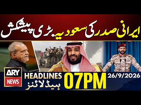 PTI Long March | Saudi-Houthi Conflict: Iranian President Big Offers | ARY News 7 PM Headlines