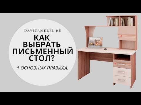 КАК ВЫБРАТЬ ПИСЬМЕННЫЙ СТОЛ ДЛЯ ШКОЛЬНИКА? 4 ОСНОВНЫХ ПРАВИЛА