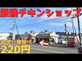【レトログルメ219】岡山県に 謎に旨すぎるので全国民に知らしめたい店がある