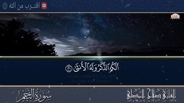 اذا كونت مهموم اسمع هذا الصوت الجميل سورة النجم)