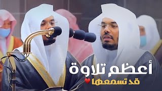 أعظم تلاوة قد تسمعها لـ د. ياسر الدوسري من رمضان 1442هـ | من سورة المائدة