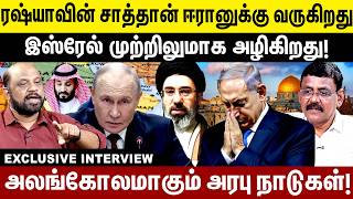 ரஷ்யாவின் சாத்தான் ஈரானுக்கு வருகிறது! இஸ்ரேல் முற்றிலுமாக அழிகிறது! iran | russia screenshot 3